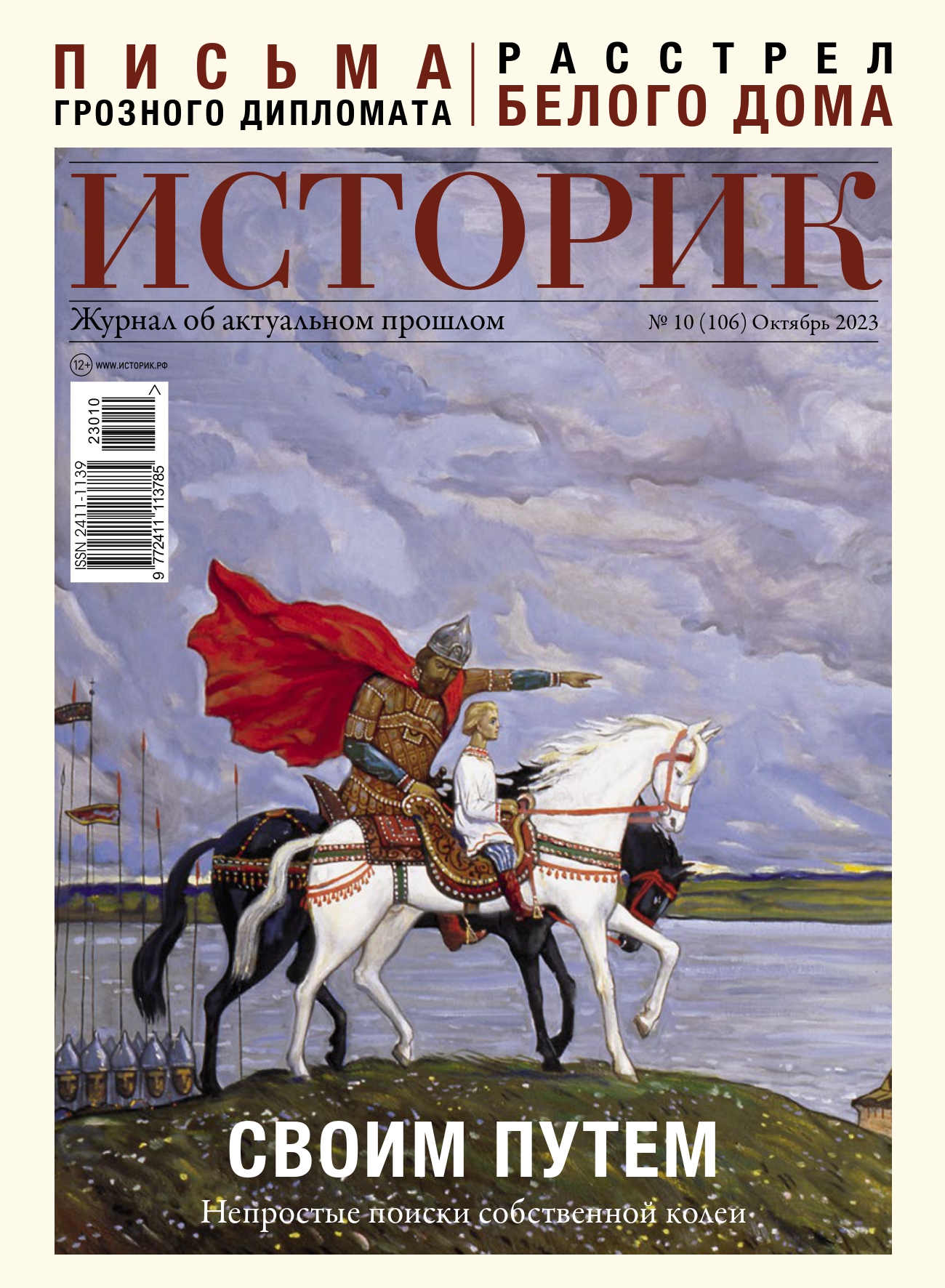 Журнал Своим путём